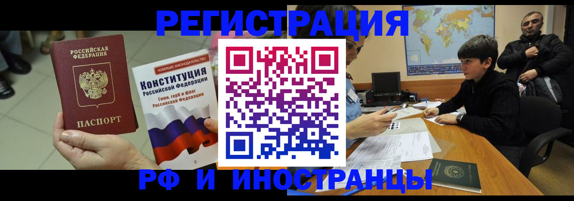 временная регистрация недорого в Плавске