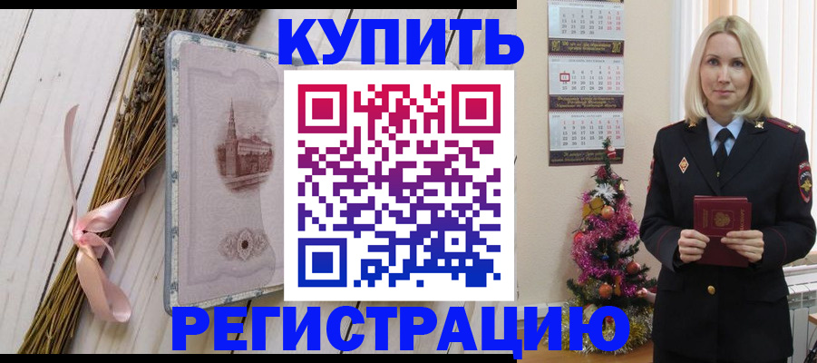 прописка законно в Плавске