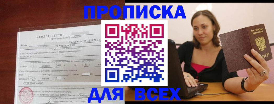 прописка штамп в Плавске